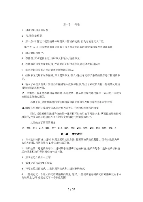 计算机科学导论刘艺_瞿高峰_习题答案