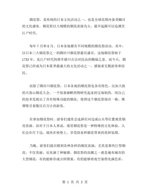 烟花祭的作文范文