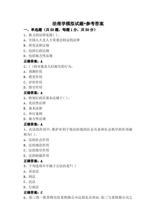 法理学模拟试题+参考答案