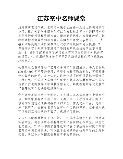 江苏空中名师课堂