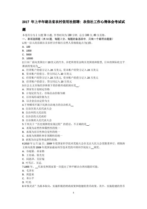 2017年上半年湖北省农村信用社招聘：农信社工作心得体会考试试题1