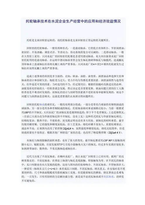 托轮轴承