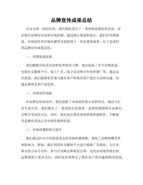 品牌宣传成果总结