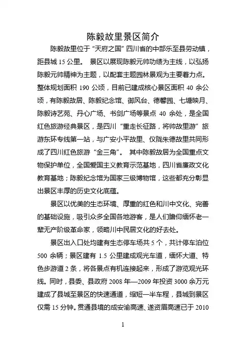 陈毅故里景区简介33