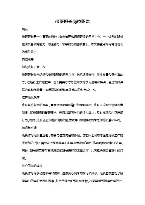 带班班长岗位职责