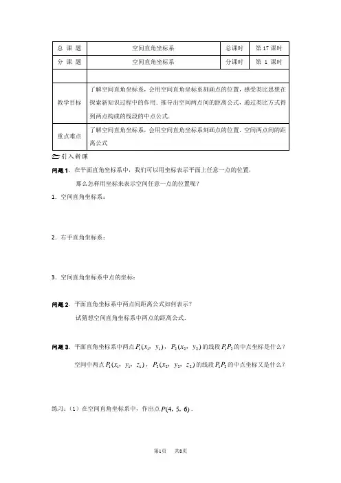 空间直角坐标系学案人教版高中数学必修二