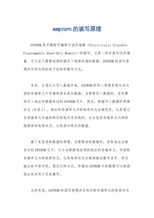 eeprom的读写原理