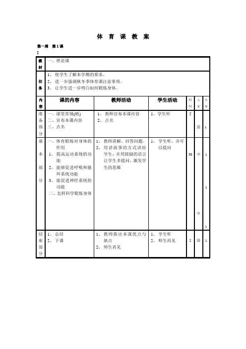 人教版六年级上册体育全册教案已整理