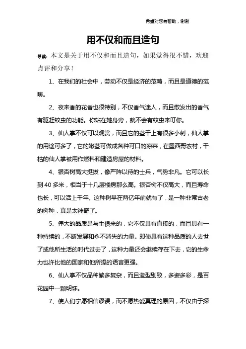 用不仅和而且造句