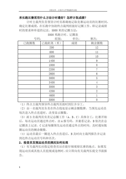 田径2级裁判考试