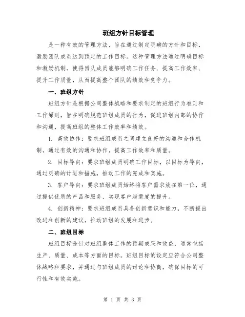 班组方针目标管理