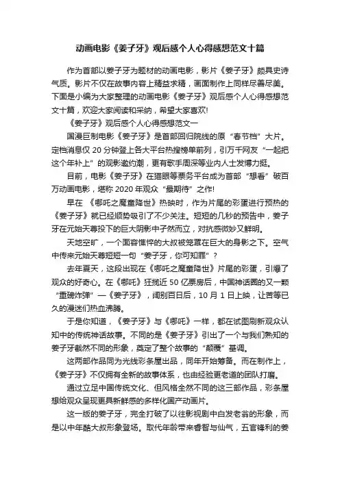 动画电影《姜子牙》观后感个人心得感想范文十篇