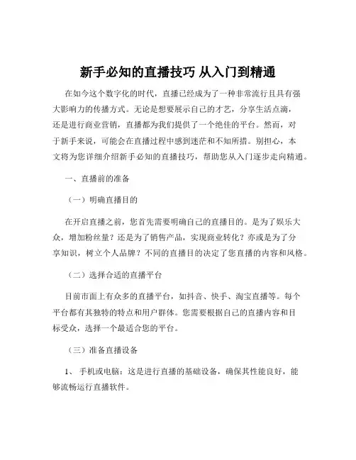 新手必知的直播技巧 从入门到精通