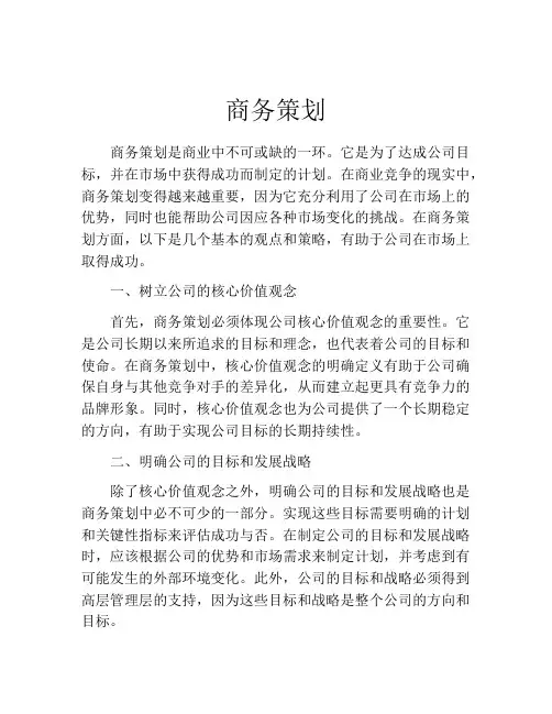 商务策划(精选10篇)