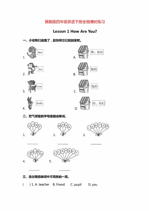 冀教版四年级英语下册全册课时练习（一课一练，附答案）