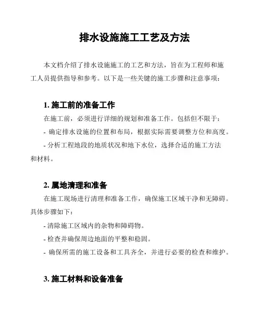 排水设施施工工艺及方法