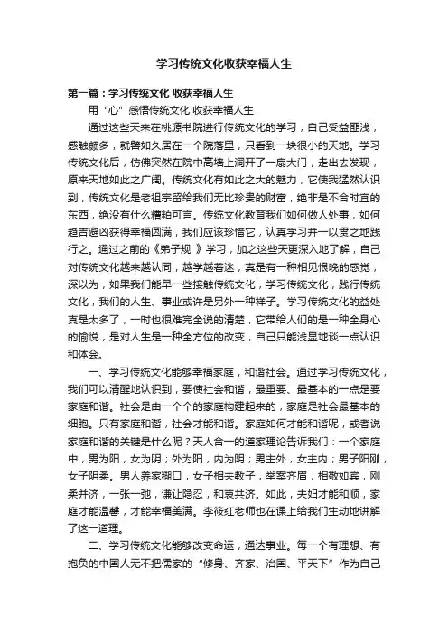 学习传统文化收获幸福人生