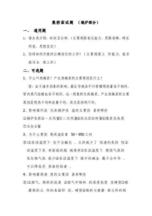 全能值班员面试题