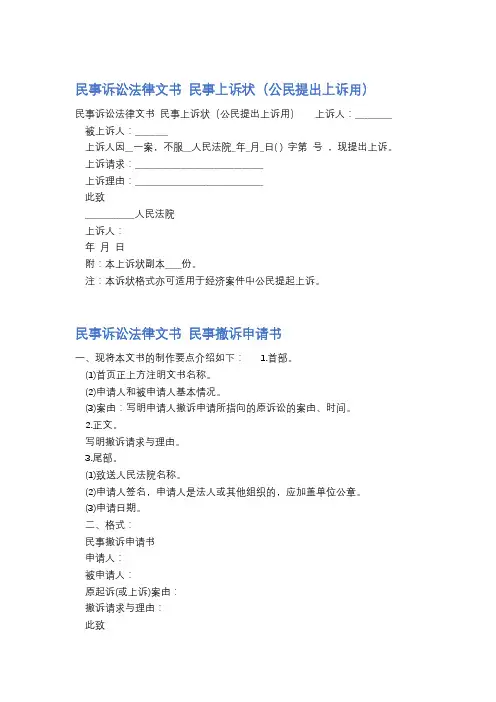 民事诉讼法律文书民事上诉状精选4篇
