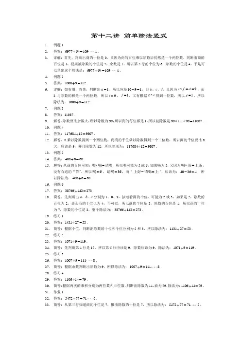 三年级笔算题 综合计算 【详解】三年级  简单除法竖式(含参考答案)