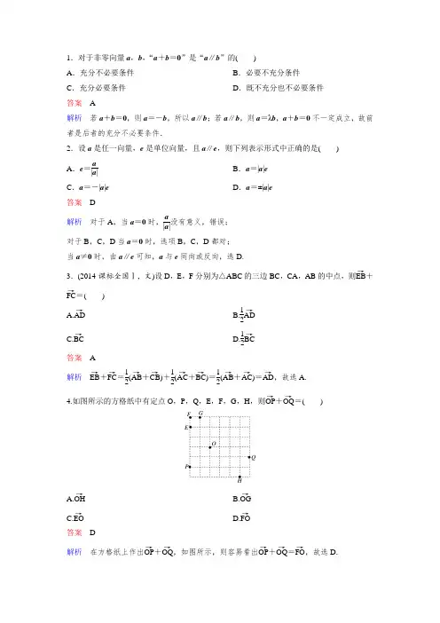 第1课时向量的概念及线性运算习题和答案详解