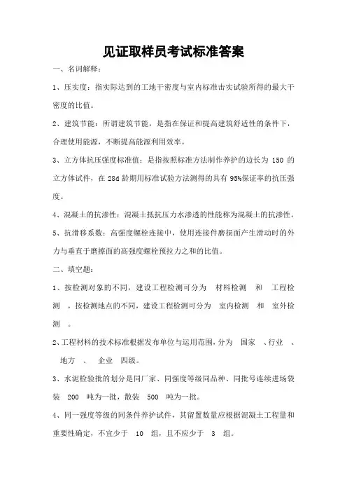 见证取样员考试卷复习资料