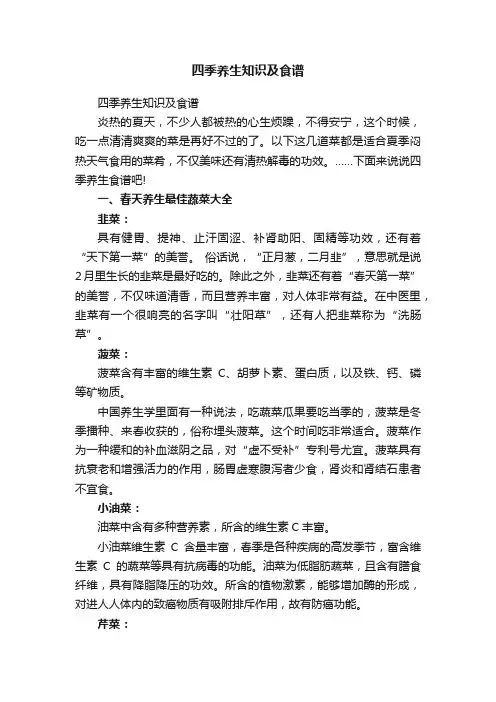 四季养生知识及食谱