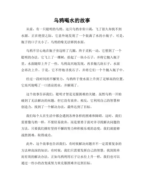 乌鸦喝水的故事