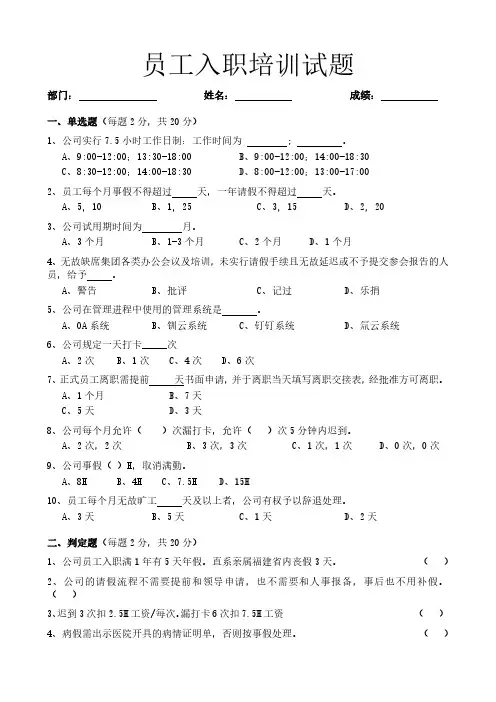 新员工入职培训考试题