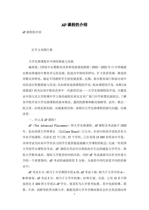 AP课程的介绍