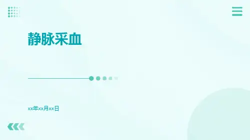 静脉采血PPT