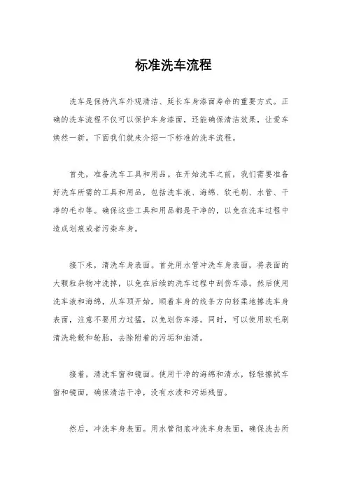 标准洗车流程