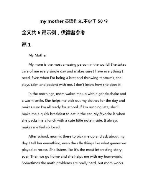 my mother英语作文,不少于50字