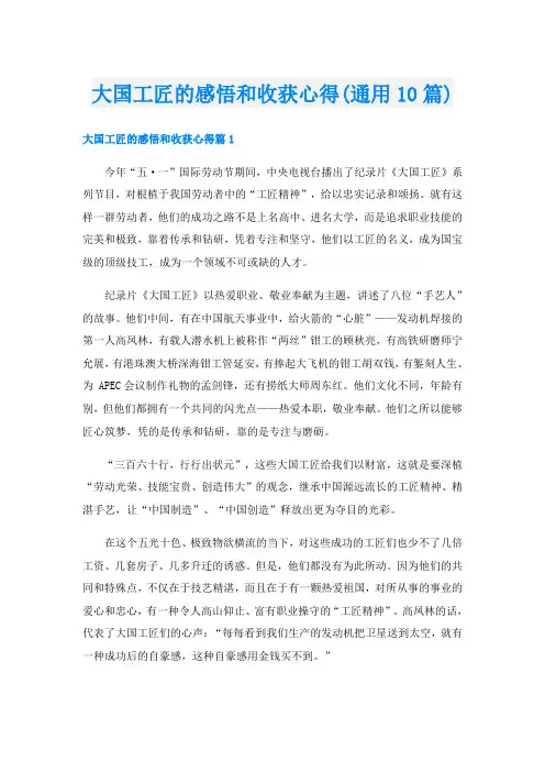 大国工匠的感悟和收获心得(通用10篇)