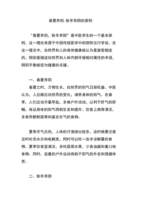 春夏养阳,秋冬养阴的原则