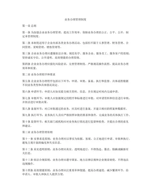业务办理管理制度