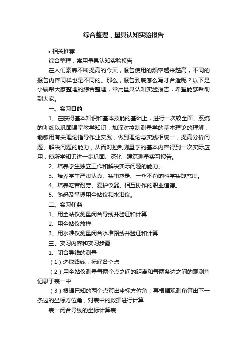 综合整理，量具认知实验报告