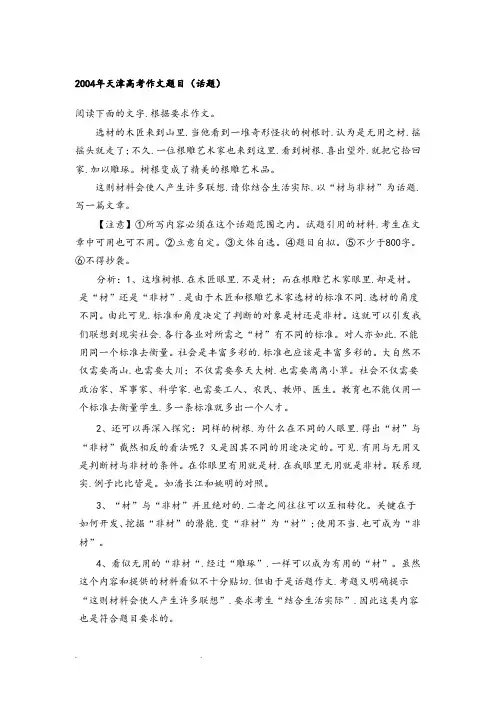 天津历年高考作文题目讲解