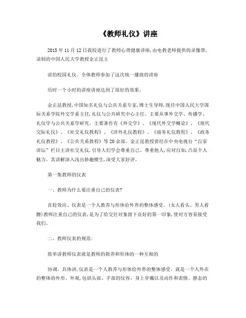 教师礼仪概述金正昆礼仪
