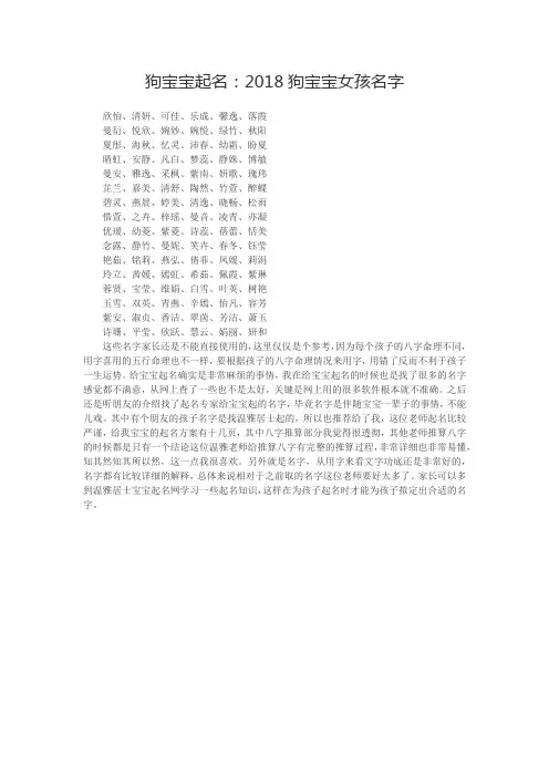 狗宝宝起名：2018狗宝宝女孩名字