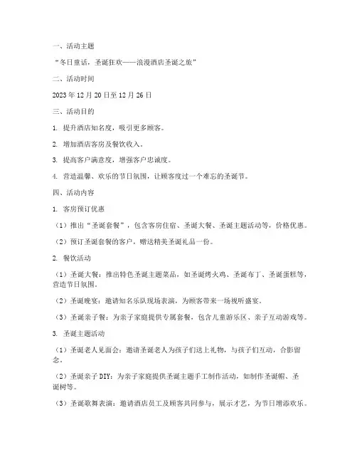 圣诞节酒店方案设计