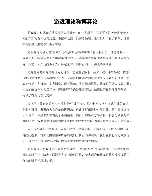 游戏理论和博弈论