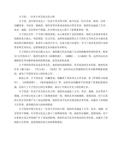 我的母亲丰子恺提纲