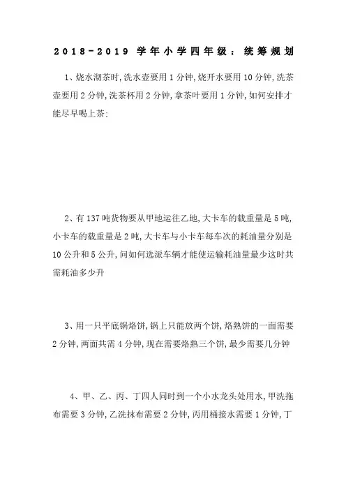 小学四年级奥数题及答案