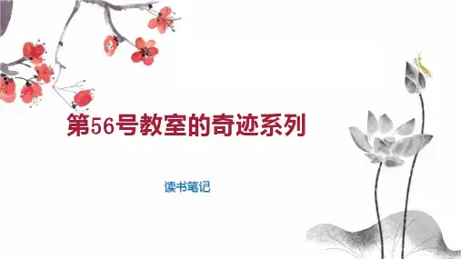 第56号教室的奇迹系列