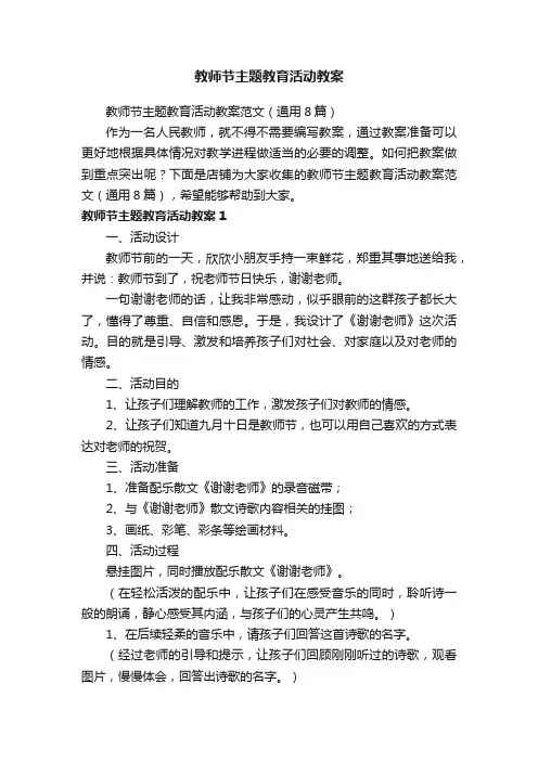 教师节主题教育活动教案