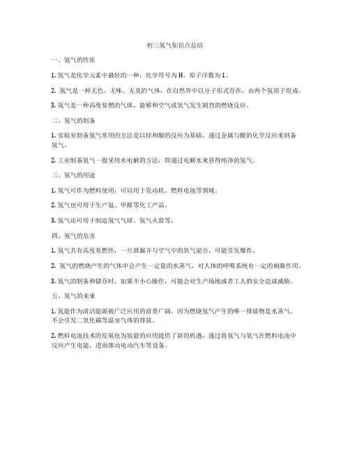 初三氢气知识点总结