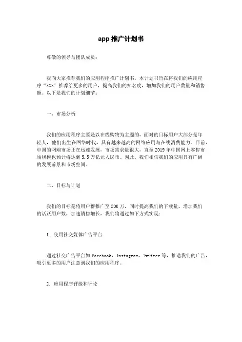 app推广计划书