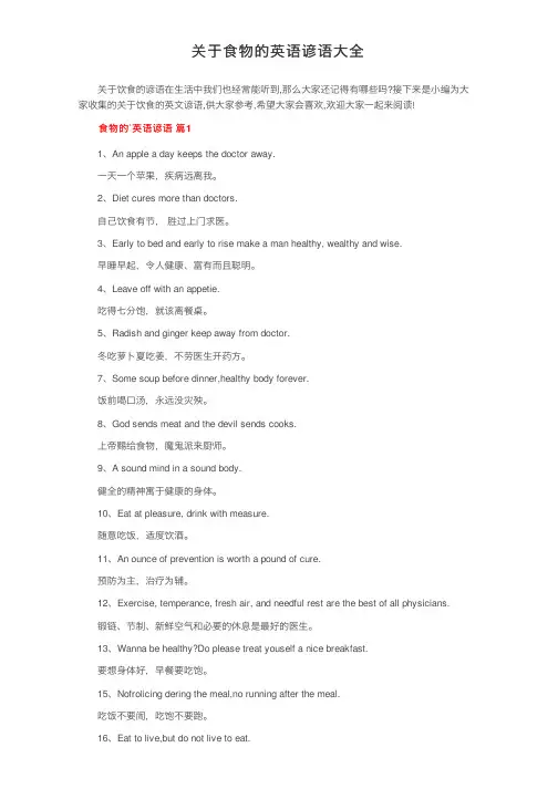 关于食物的英语谚语大全