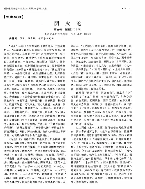 阴火论